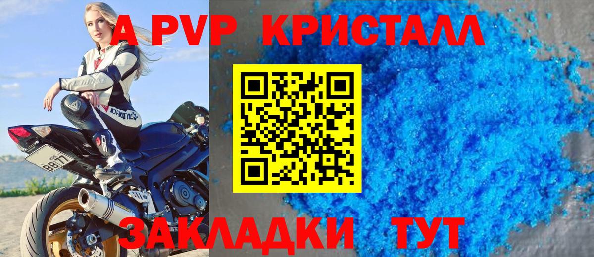 APVP крисы CK Тында