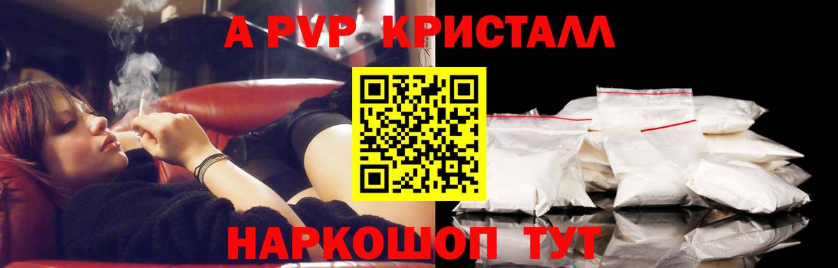 Тында  A-PVP Соль  A-PVP кристаллы  A PVP  APVP СК КРИС  Вход с VPN 