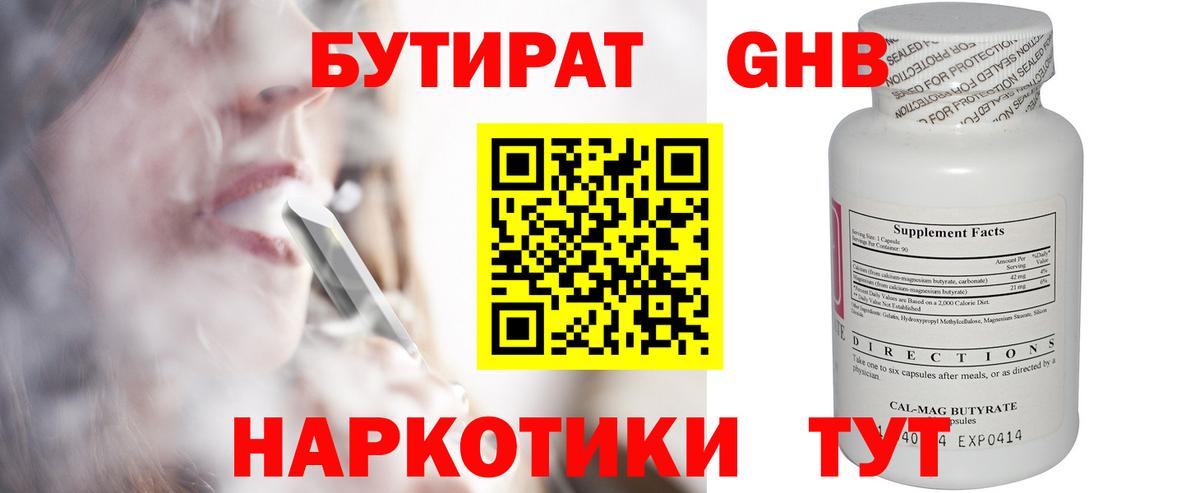 БУТИРАТ Butirat  Бутират  Тында  Вход с VPN 