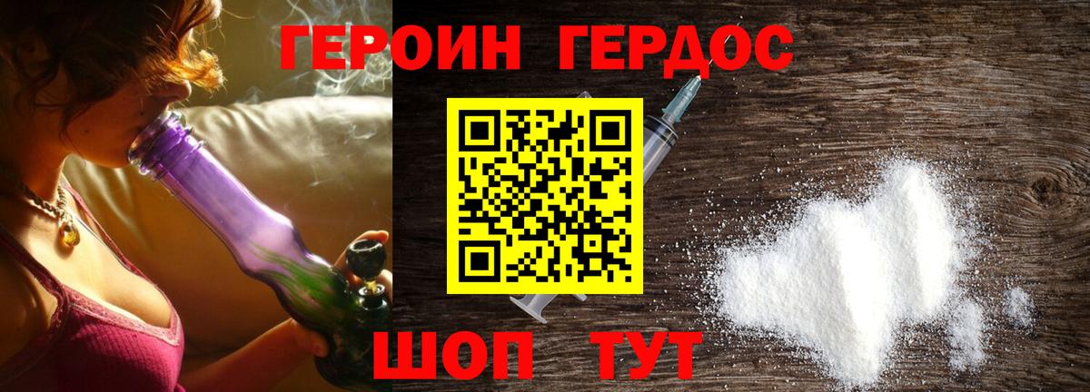 Героин Heroin Тында