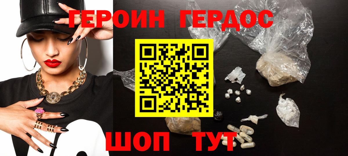Героин  Вход с VPN  Тында  Героин Heroin 