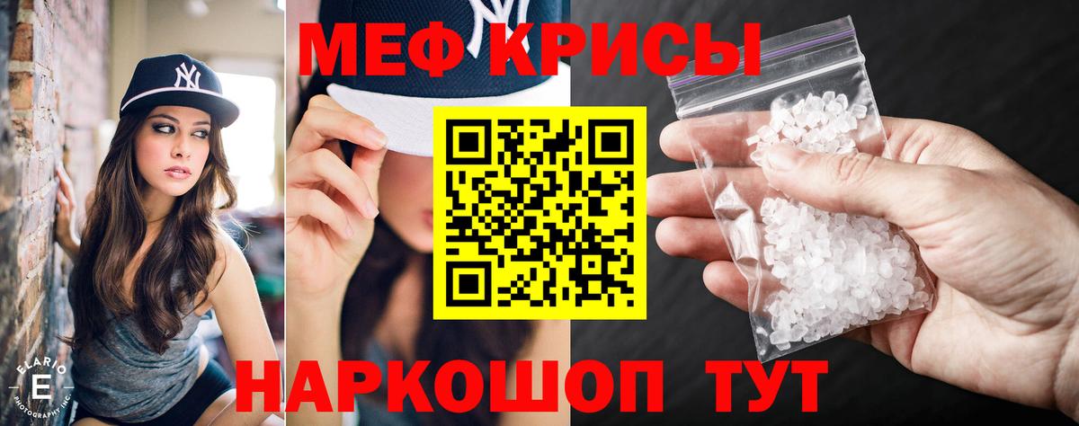 Меф кристаллы Тында
