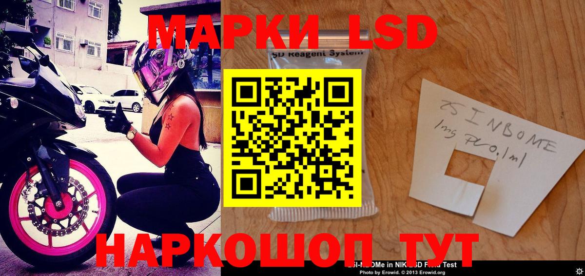 Марки 25I-NBOMe  Марки 25I-NBOMe 1500мкг  Марки 25I-NBOMe 1500мкг  Вход с VPN  Тында 